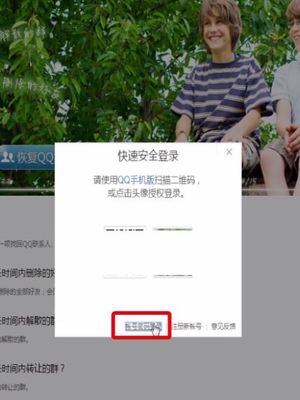 QQ中恢復qq好友的簡單步驟