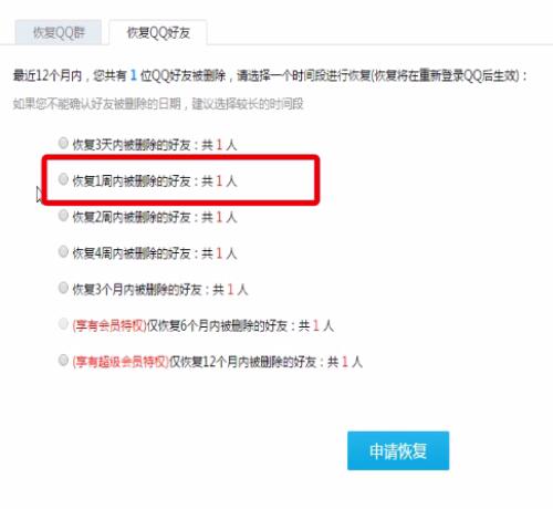 QQ中恢復qq好友的簡單步驟