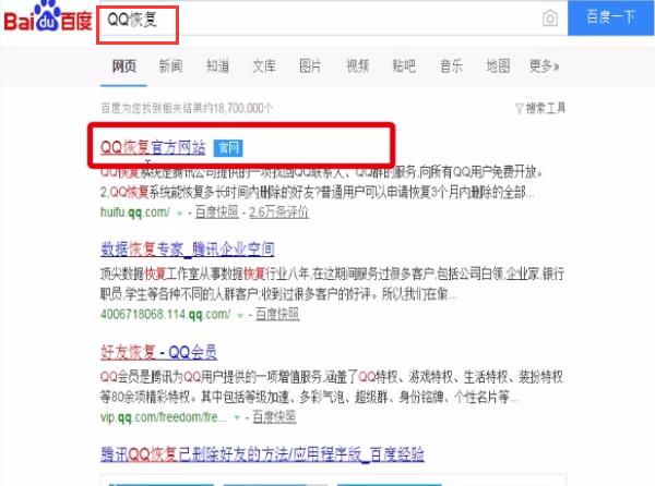 QQ中恢復qq好友的簡單步驟