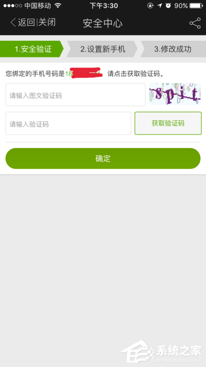 愛奇藝如何取消手機綁定 愛奇藝手機解綁具體步驟