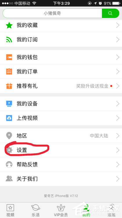 愛奇藝如何取消手機綁定 愛奇藝手機解綁具體步驟