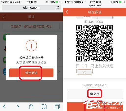 錢鹿APP怎么綁定微信 錢鹿APP綁定微信方法