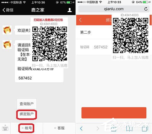 錢鹿APP怎么綁定微信 錢鹿APP綁定微信方法