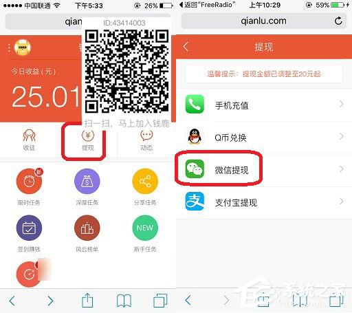 錢鹿APP怎么綁定微信 錢鹿APP綁定微信方法