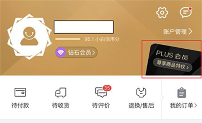 京東會員plus怎么取消