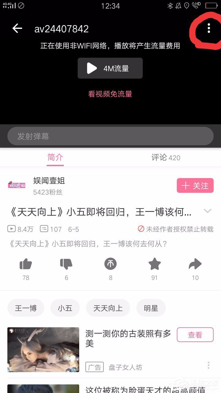 嗶哩嗶哩怎么緩存視頻 嗶哩嗶哩緩存視頻方法