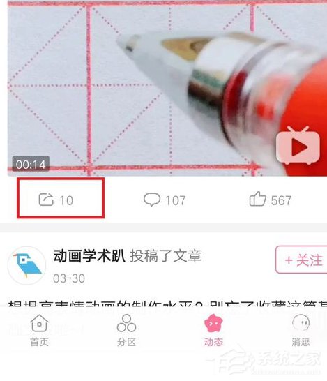 嗶哩嗶哩怎么發布動態 嗶哩嗶哩發布動態方法