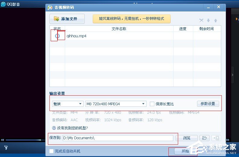QQ影音怎么轉換視頻格式？QQ影音轉換視頻格式方法