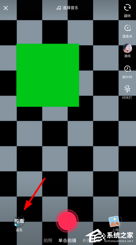 抖音APP怎么設(shè)置流星雨特效 抖音APP設(shè)置流星雨特效方法