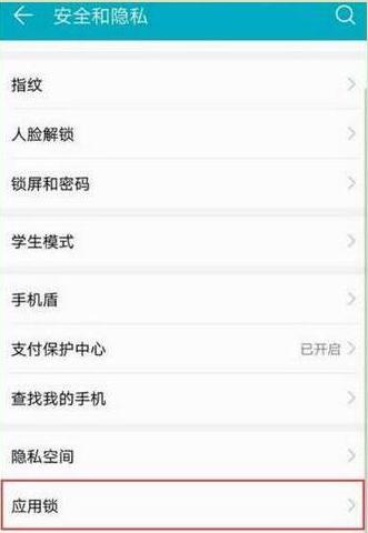 華為手機怎么設置微信加密