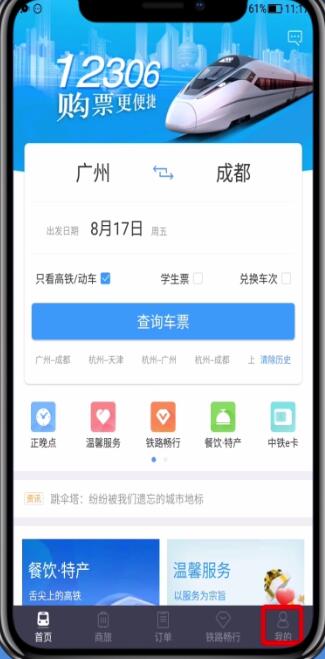 鐵路12306中找回密碼的詳細步驟