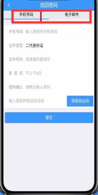 鐵路12306中找回密碼的詳細步驟
