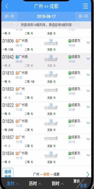 鐵路12306中只看高鐵動車的基本操作