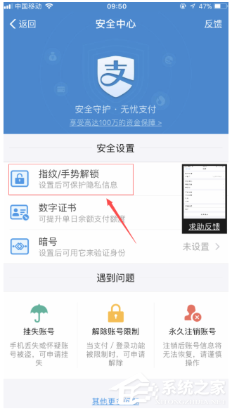 支付寶APP設置錢包鎖的具體操作方法