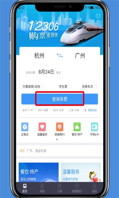 鐵路12306中選座的簡單方法