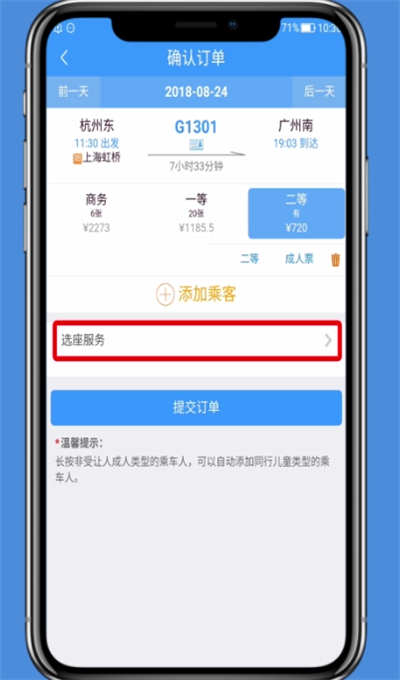 鐵路12306中選座的簡單方法