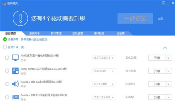 Win7聲卡驅(qū)動(dòng)怎么下載安裝？