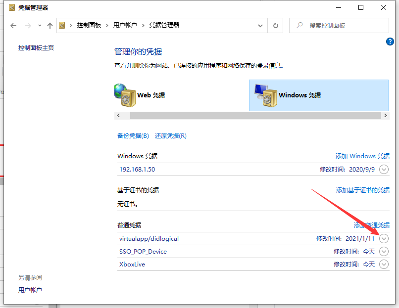 Win10專業(yè)版怎么取消網(wǎng)絡(luò)憑據(jù)?