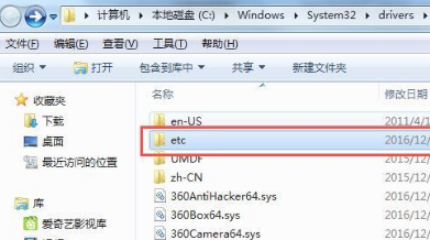 Win7旗艦版的hosts文件位置在哪里?