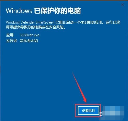 Win10電腦安裝應用時出現"Windows已保護你的電腦"要怎么辦?
