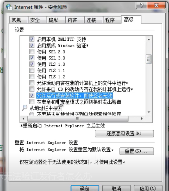 Win7旗艦版提示無法驗證發行者要怎么解決？