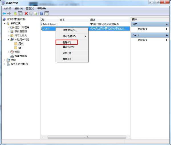 Win7怎么刪除Guest賬戶?