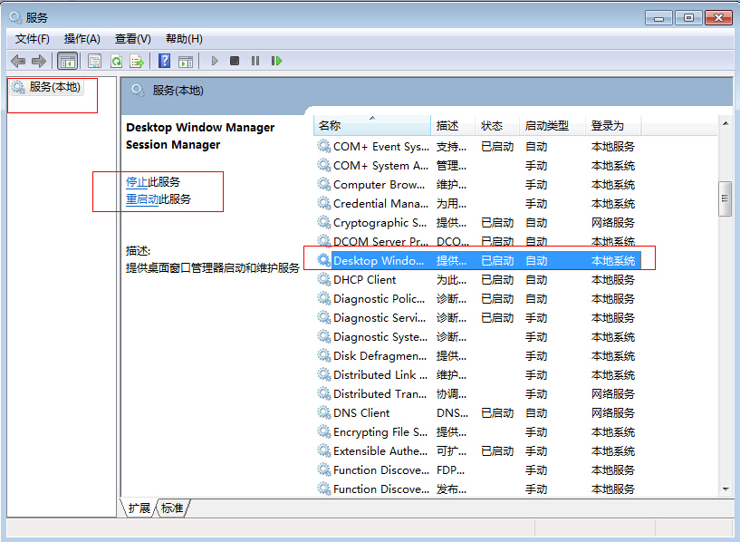 Win7旗艦版怎么關(guān)閉dwm.exe進(jìn)程？