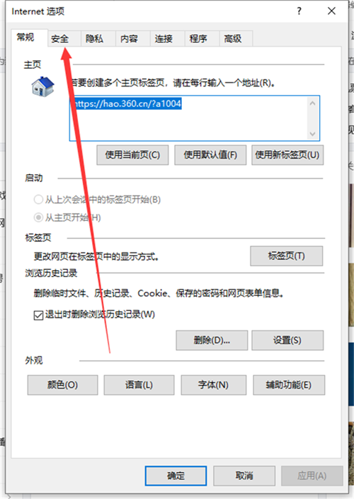 Win10提示你的電腦不信任該網站的安全證書怎么辦？