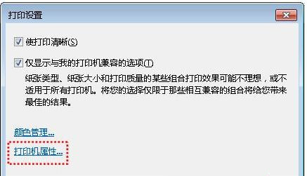 Win7圖片查看器打印不了圖片怎么辦?