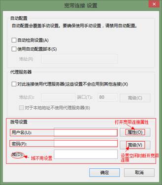 Win8系統(tǒng)開機自動連接寬帶怎么設(shè)置?