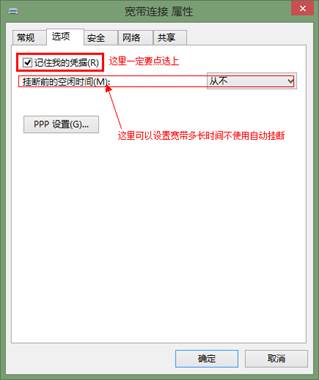 Win8系統(tǒng)開機自動連接寬帶怎么設(shè)置?