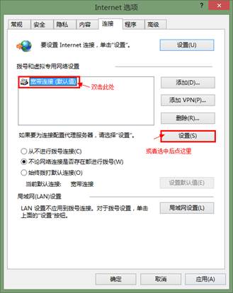 Win8系統(tǒng)開機自動連接寬帶怎么設(shè)置?