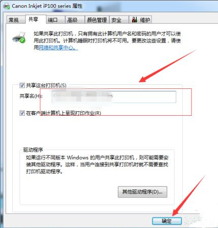 Win7系統共享打印機名稱如何修改？