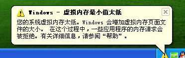Winxp系統電腦虛擬內存不足怎么辦?