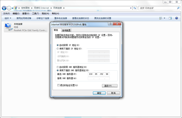 Win7電腦提示本地連接沒有有效IP配置怎么辦?