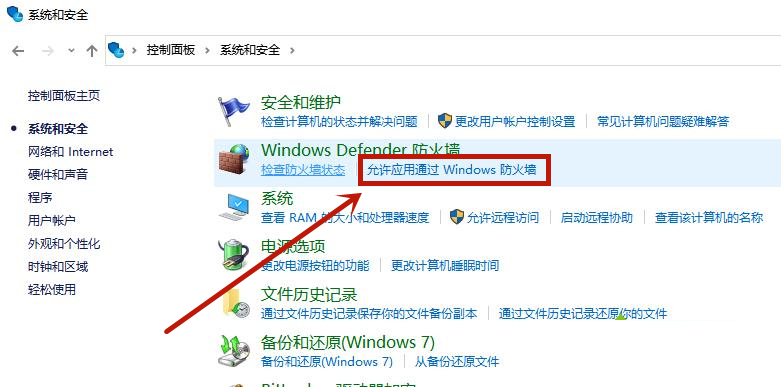 Win10防火墻怎么設置允許Chrome訪問網絡？
