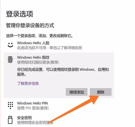 Win10如何強行刪除開機密碼？