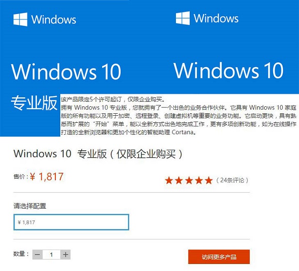 正版Win10專業版多少錢？一套正版的Win10專業版多少錢