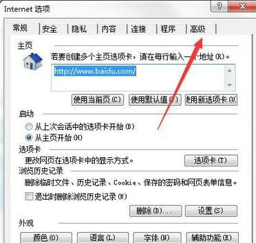 Win7頻繁彈出“出現了運行時間錯誤,是否進行調試”的提示要怎么辦?