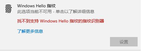 Windows Hello指紋設(shè)置不了怎么辦？