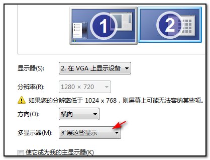 Win7顯示器怎么設置分屏