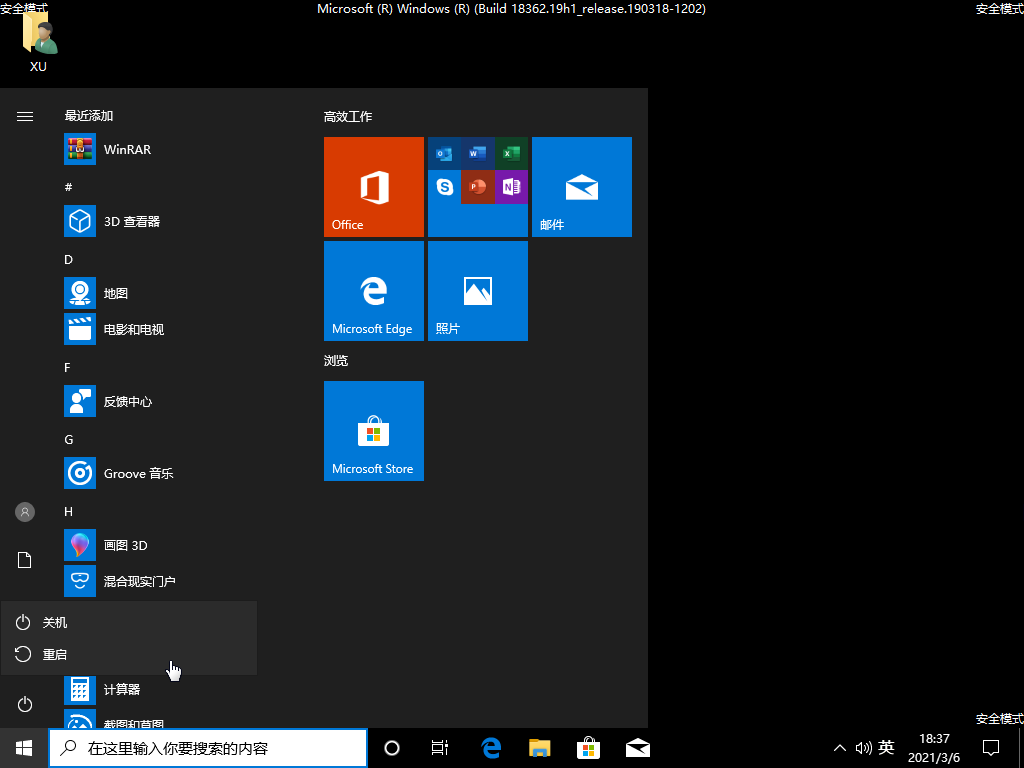 Win10電腦安全模式怎么切換到正常的模式?