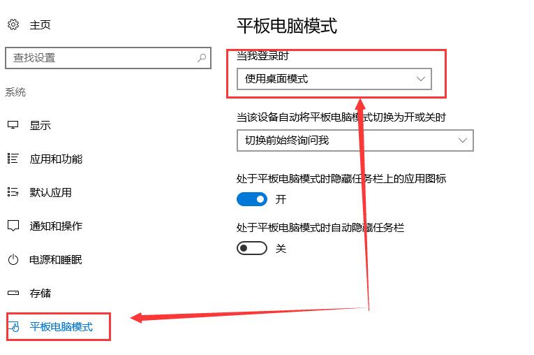 Win10平板模式如何切換電腦模式？