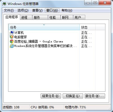 Win10任務管理器沒有標題欄是什么原因？