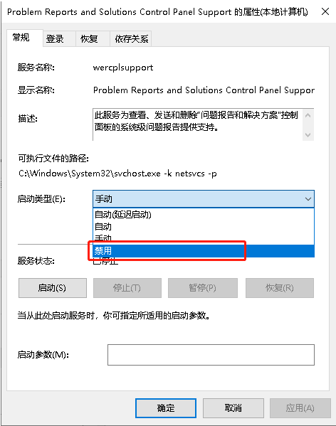 Windows錯誤報告占用CPU該怎么解決？