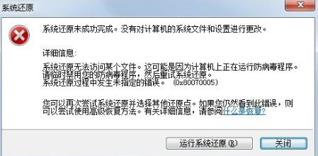 Winxp系統一鍵還原失敗怎么辦？