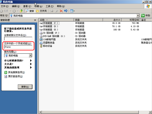 Winxp系統無法搜索文件用不了怎么解決？