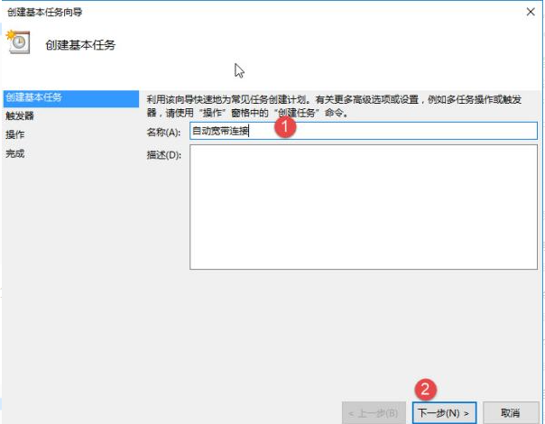 Win10怎么設置電腦開機自動連接寬帶？Win10設置電腦開機自動連接寬帶的方法