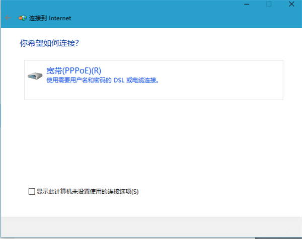 Win10寬帶連接如何設置？