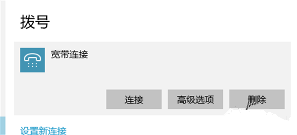 Win10寬帶連接如何設置？